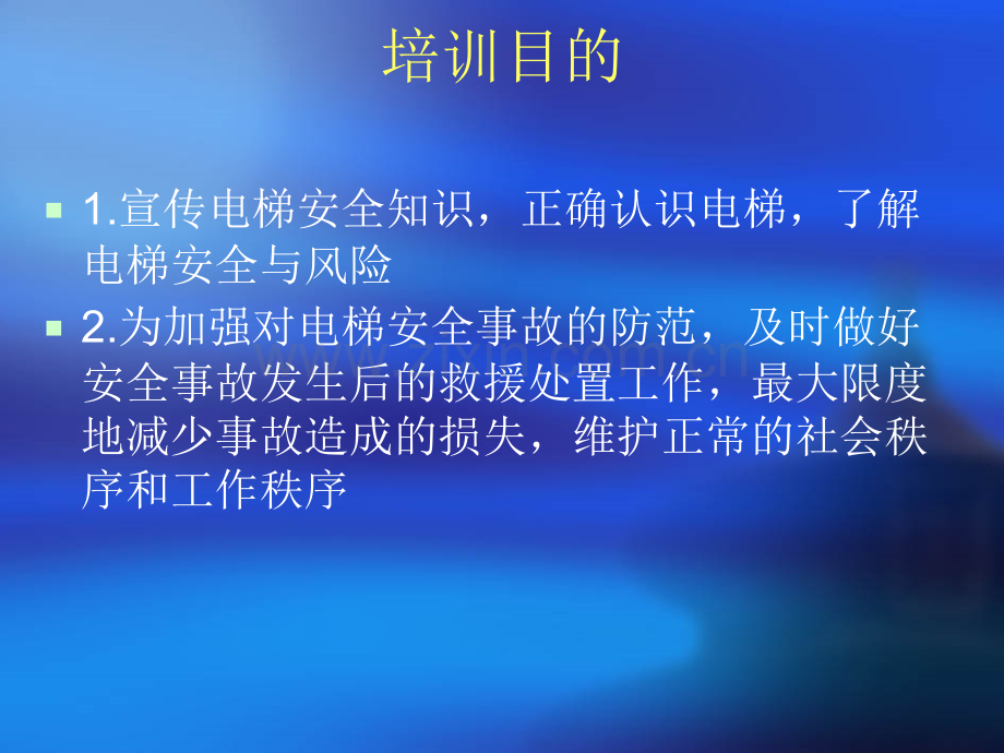 电梯安全使用管理培训课件.ppt_第2页