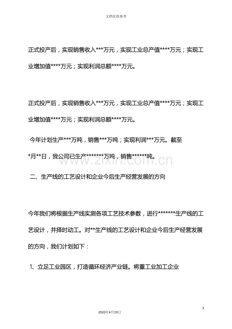 工作汇报之领导来调研汇报材料.docx_第3页