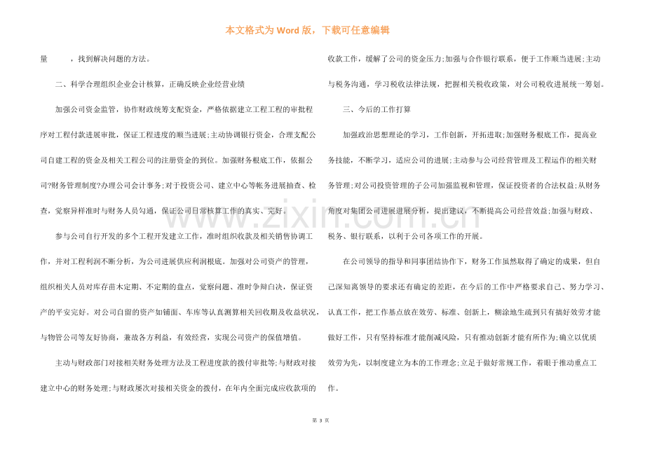 个人2022年述职报告.docx_第3页