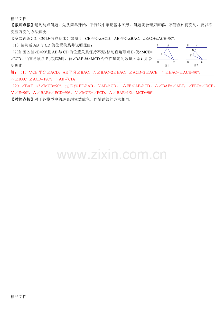 人教版七年级下数学拔高专题(一)--平行线中的规律探究.docx_第3页