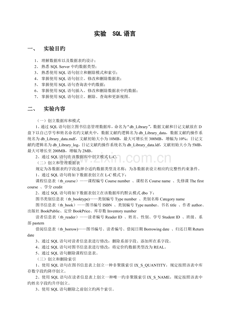 数据库图书信息管理数据库SQL语句.doc_第1页