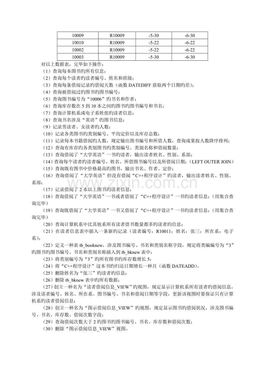 数据库图书信息管理数据库SQL语句.doc_第3页