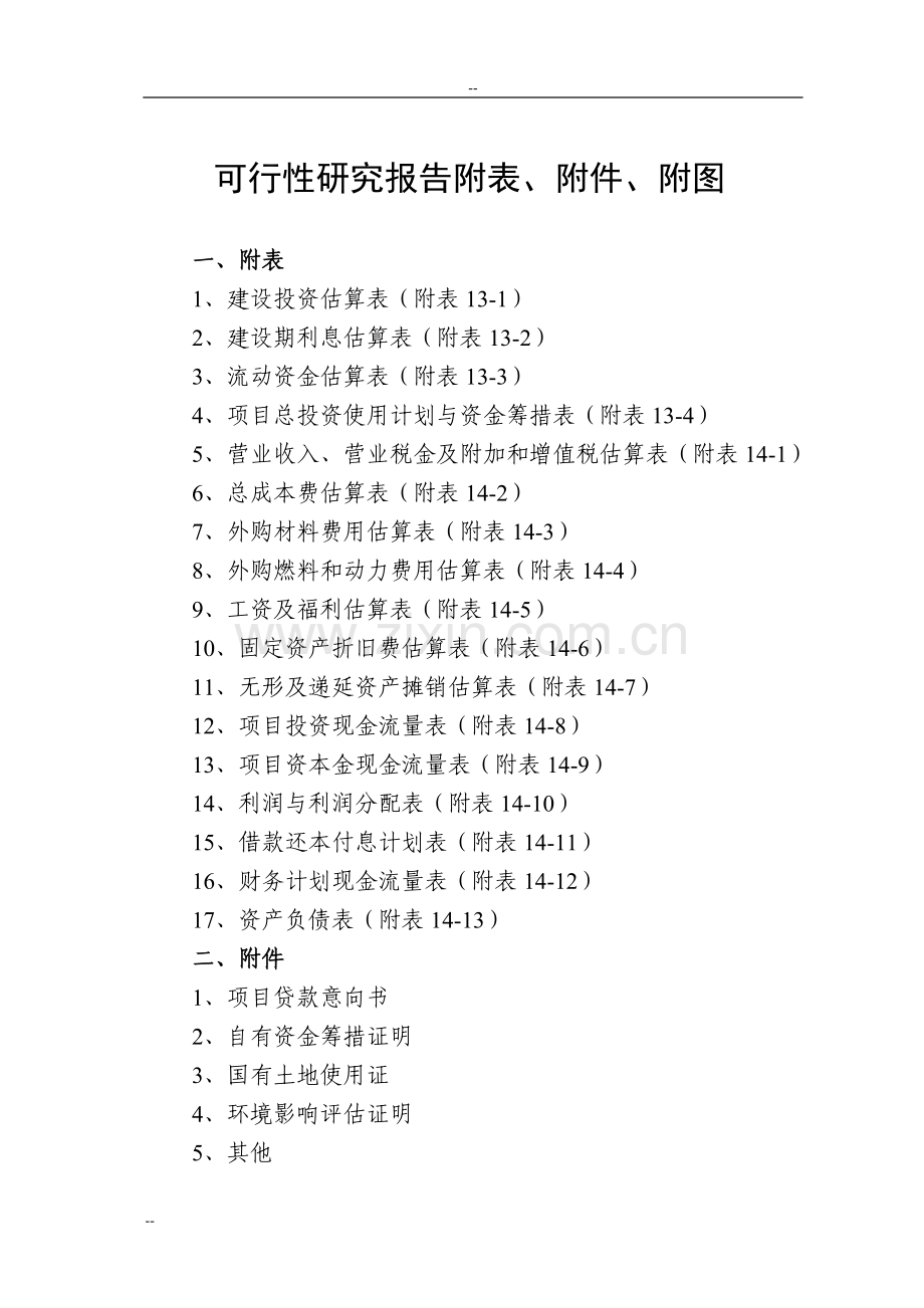 年产16万m3中密度纤维板扩建项目建设可行性研究报告(优秀甲级资质建设可行性研究报告).doc_第3页