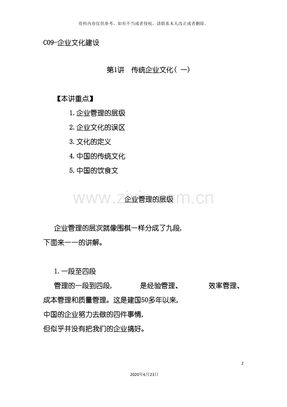 优秀企业文化建设方案.doc_第2页