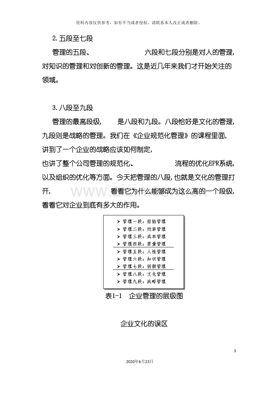 优秀企业文化建设方案.doc_第3页