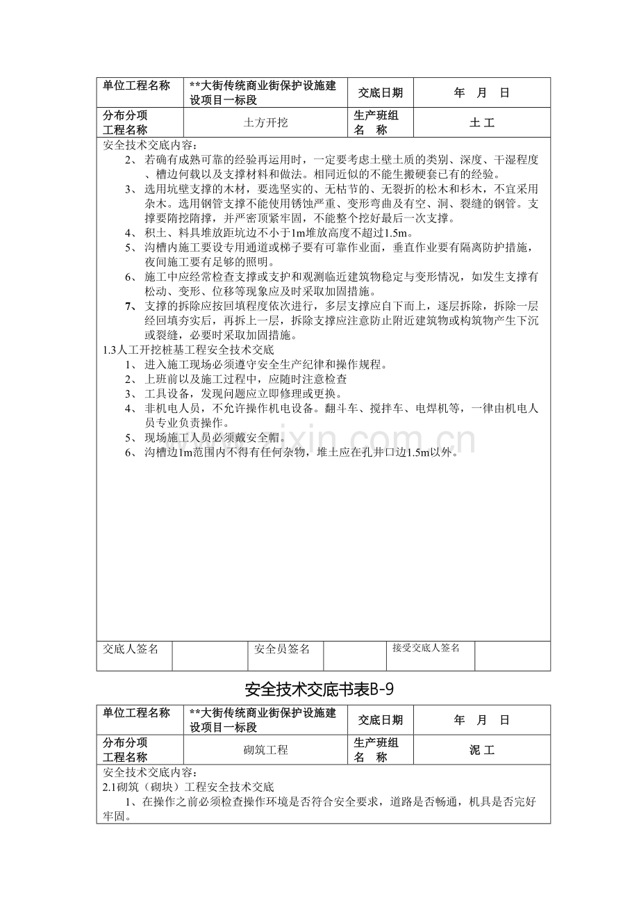 市政道路安全技术交底参考资料范文.doc_第3页