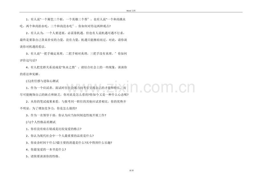 医院副院长面试问题有哪些.docx_第2页