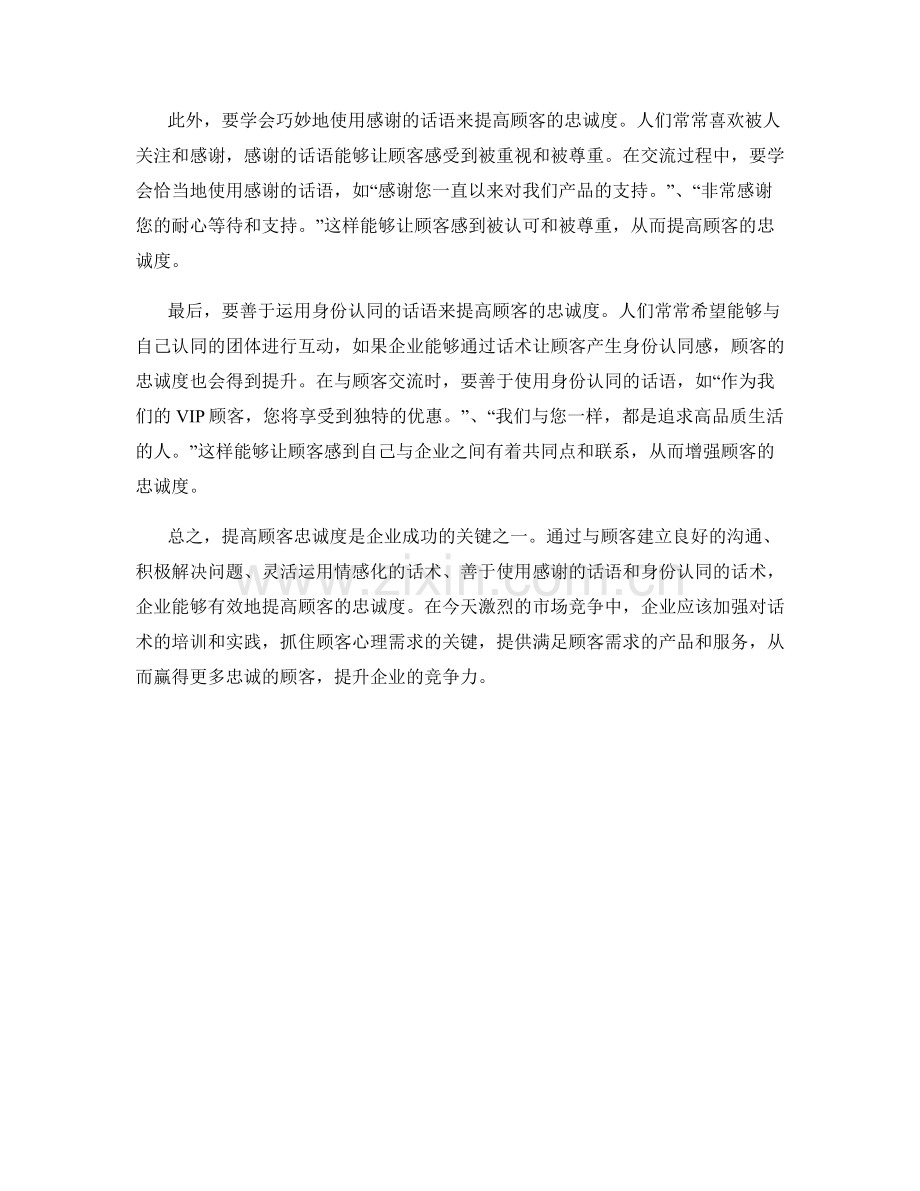 提高顾客忠诚度的关键话术技巧.docx_第2页