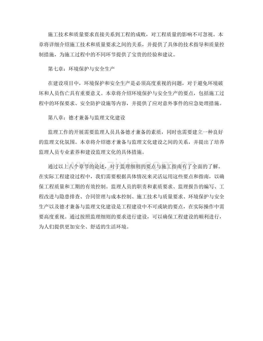 监理细则的要点与施工指南.docx_第2页