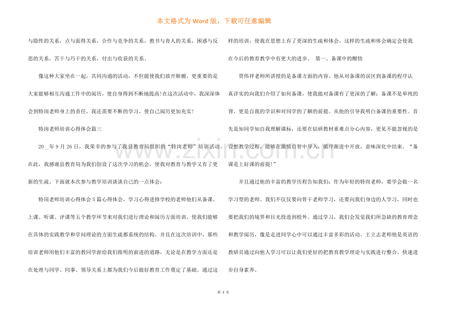 2021特岗教师培训心得体会.docx_第3页