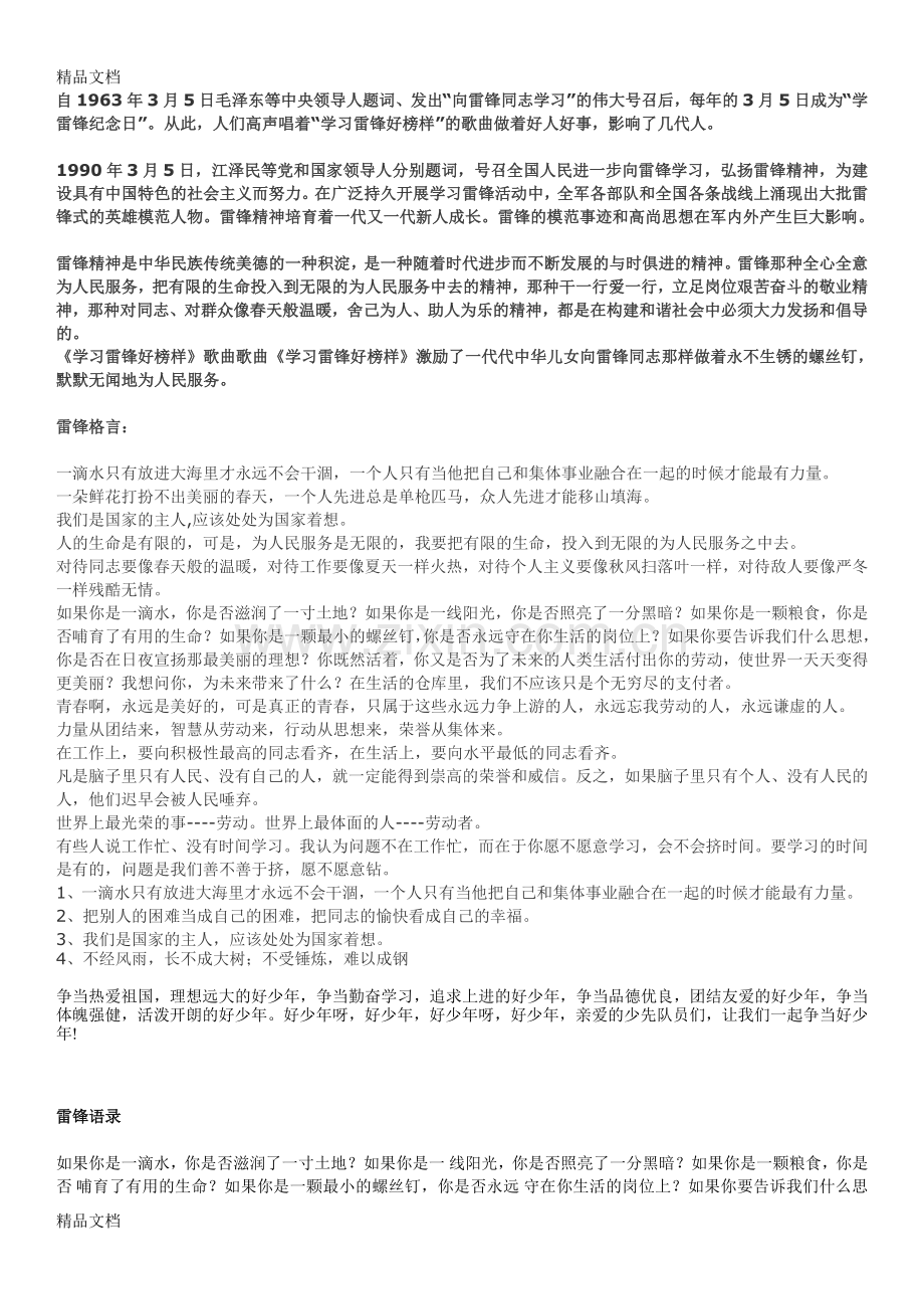 学雷锋手抄报内容-(学习雷锋-做好少年)教学文案.doc_第2页