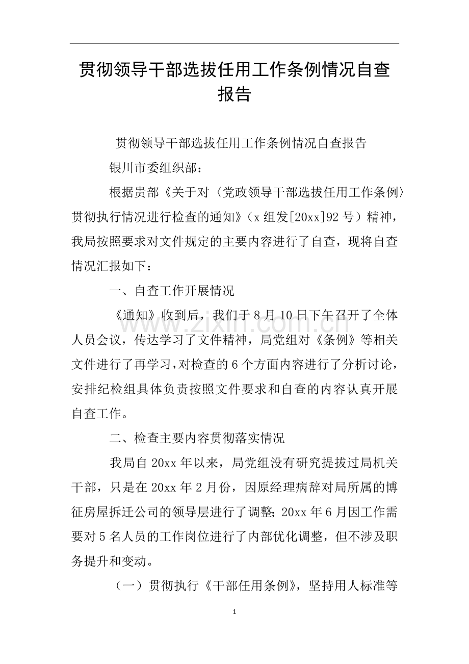 贯彻领导干部选拔任用工作条例情况自查报告.doc_第1页