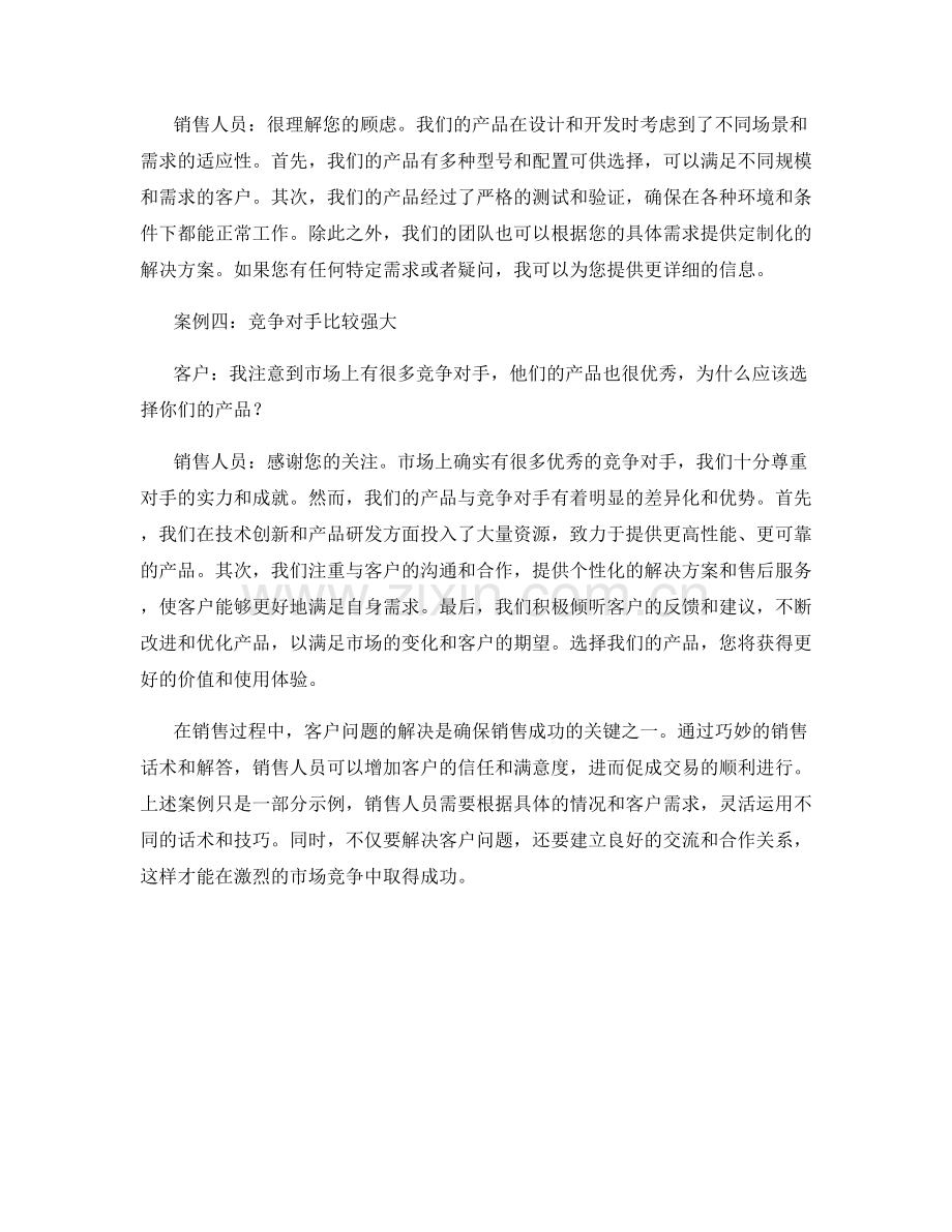 解决客户问题的成功销售话术案例.docx_第2页