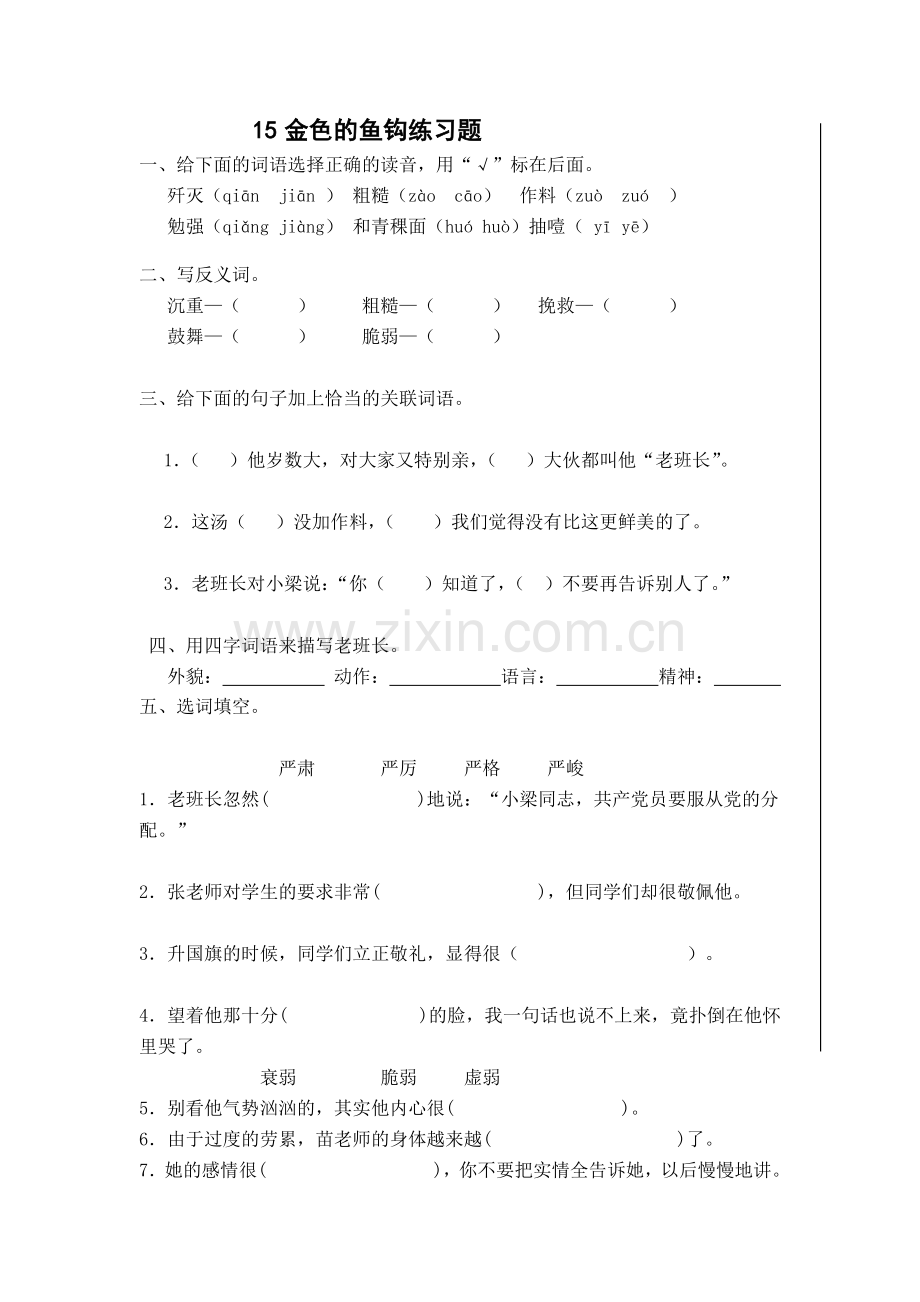 金色的鱼钩练习题.doc_第1页