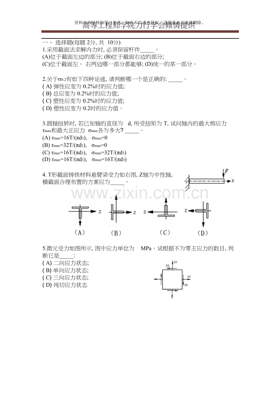 北科-秋季工程力学C考题.doc_第1页