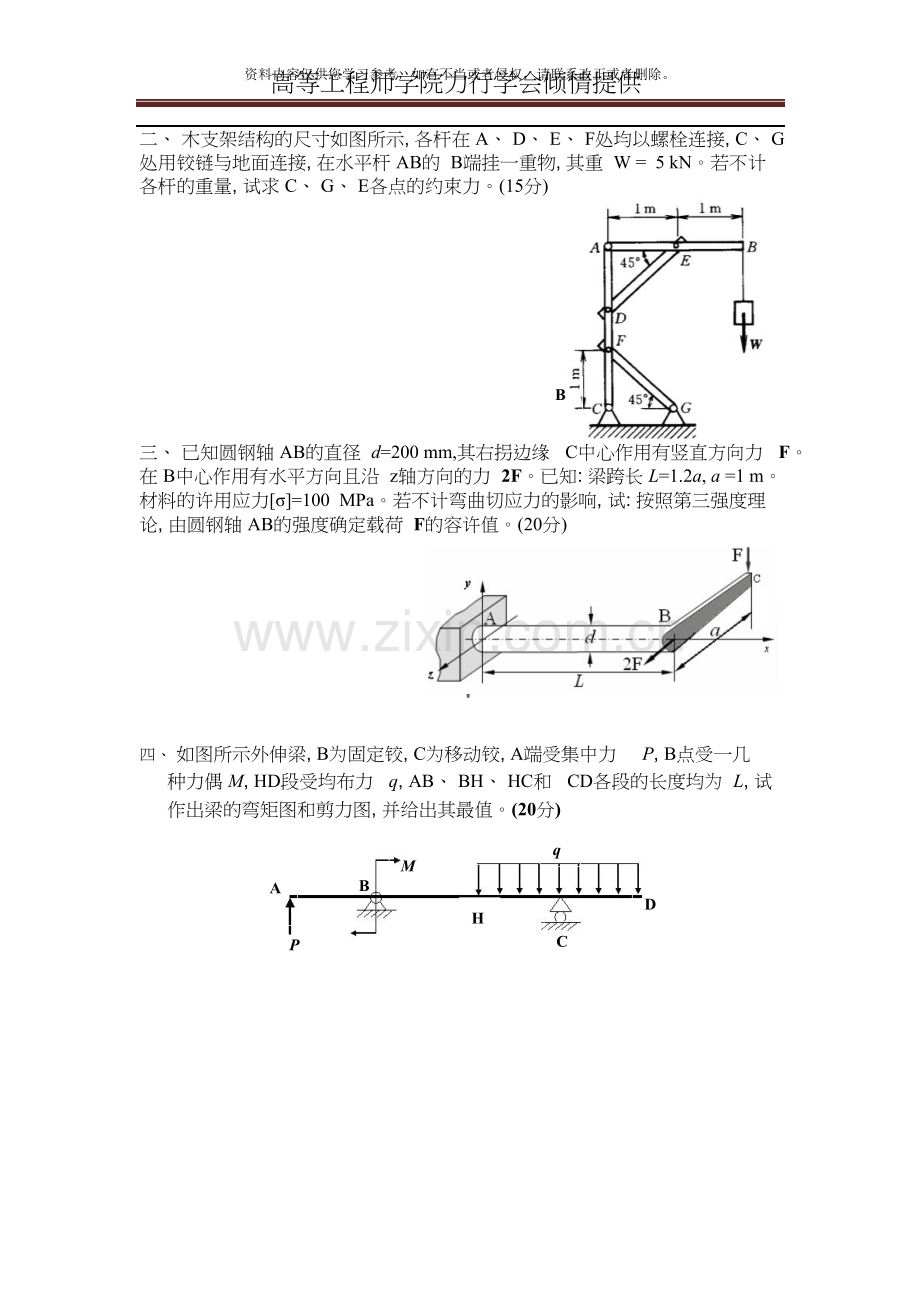 北科-秋季工程力学C考题.doc_第2页