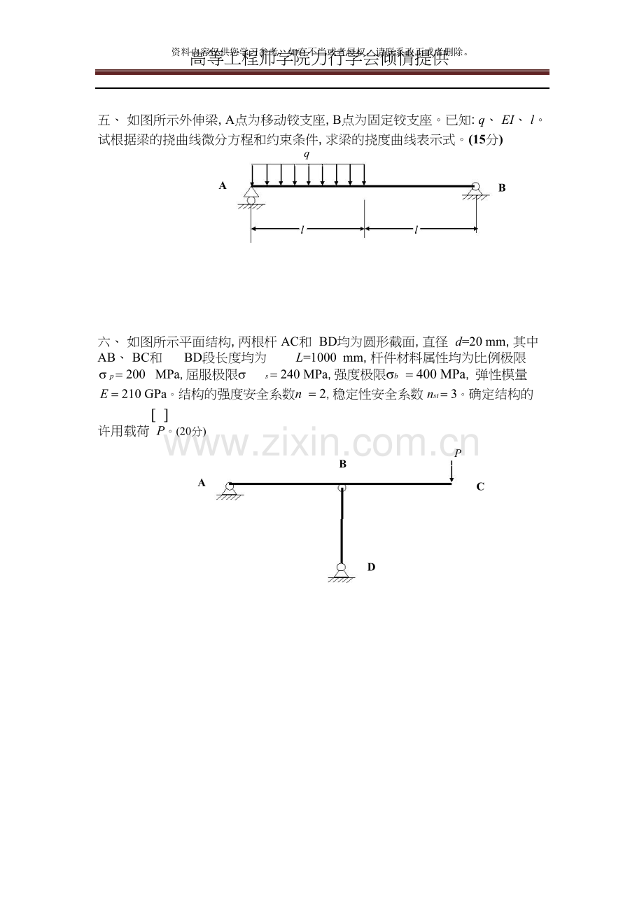 北科-秋季工程力学C考题.doc_第3页