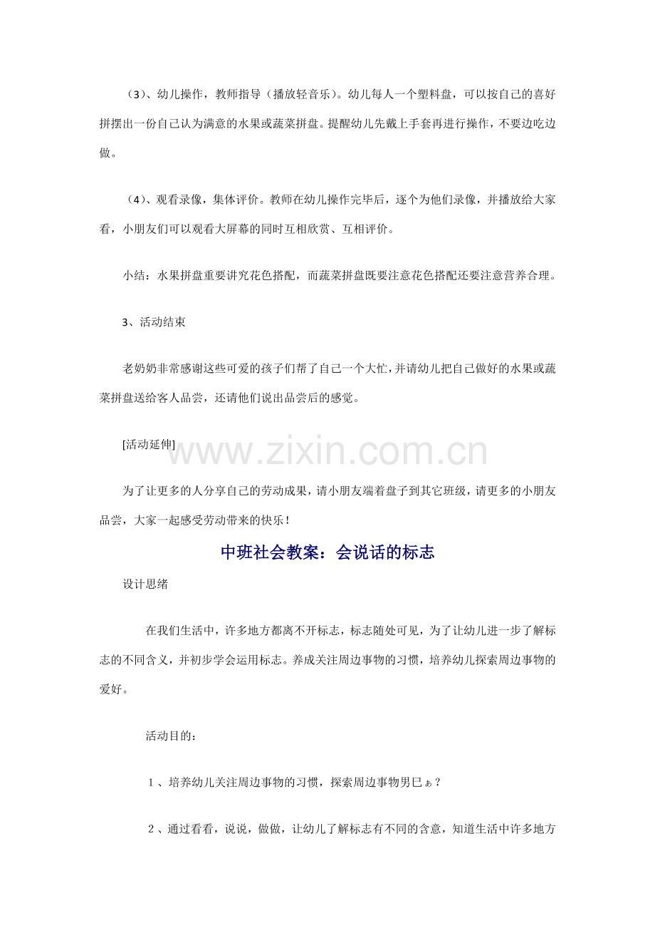 新版中班社会教案.doc_第2页