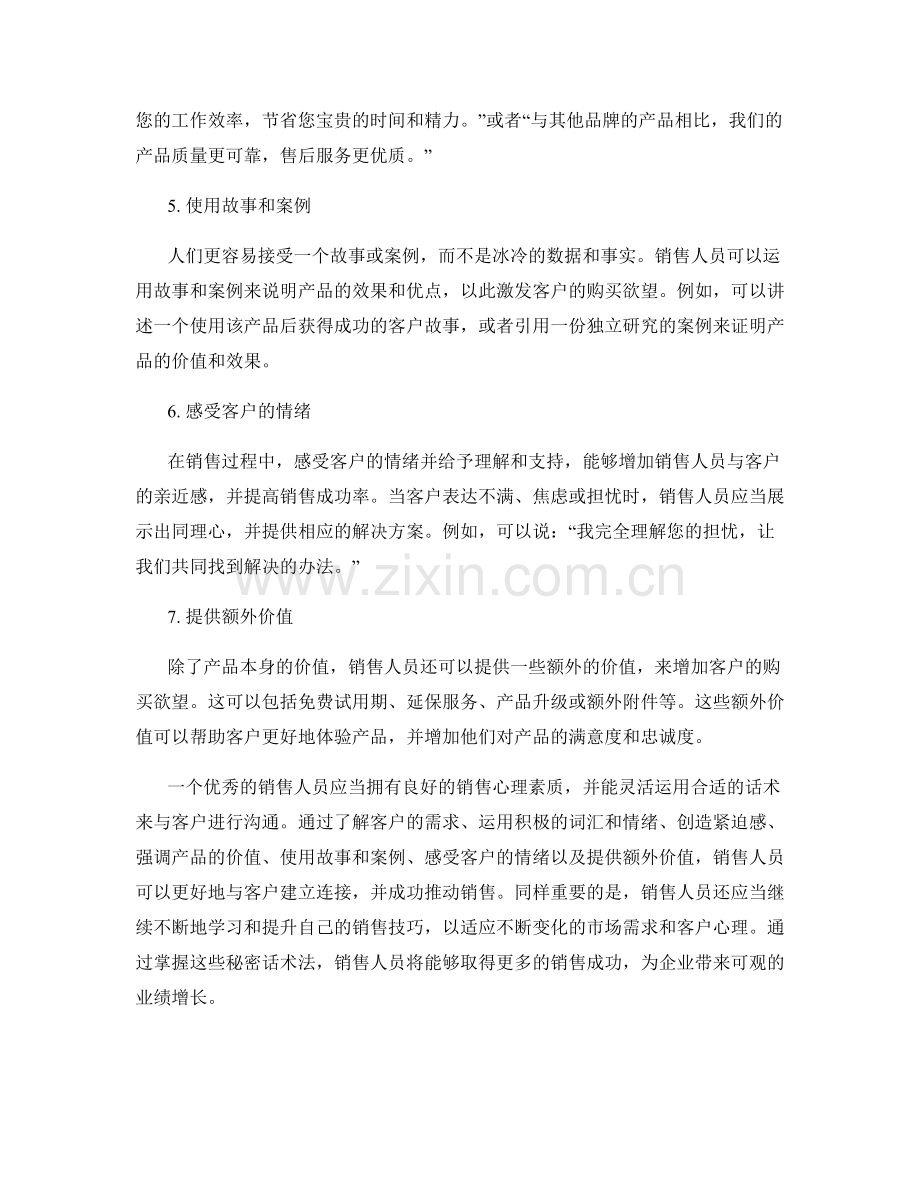 提高销售心理素质的秘密话术法.docx_第2页