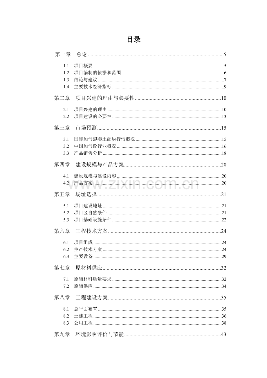 祥瑞休闲农业与乡村旅游项目投资可行性报告.doc_第2页