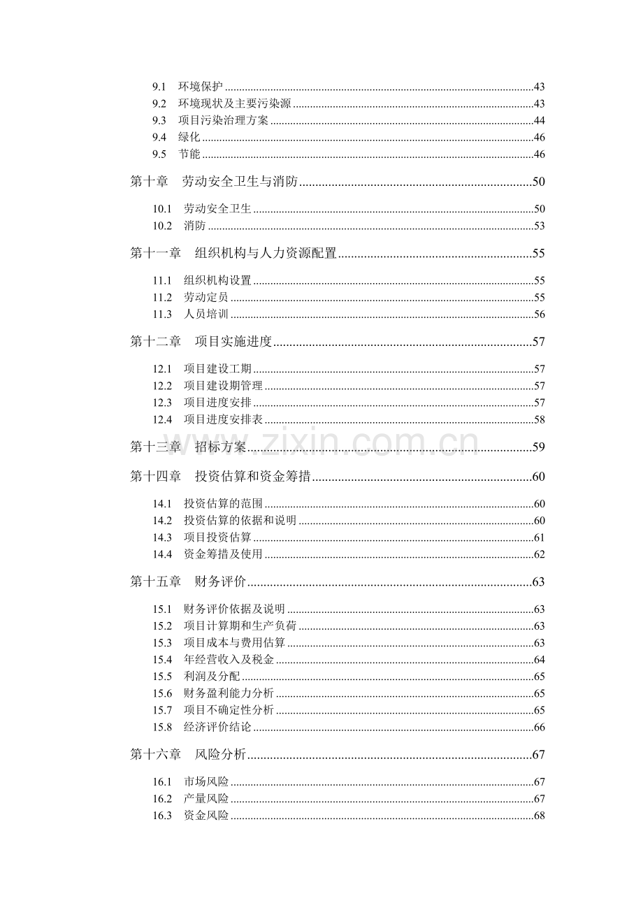 祥瑞休闲农业与乡村旅游项目投资可行性报告.doc_第3页