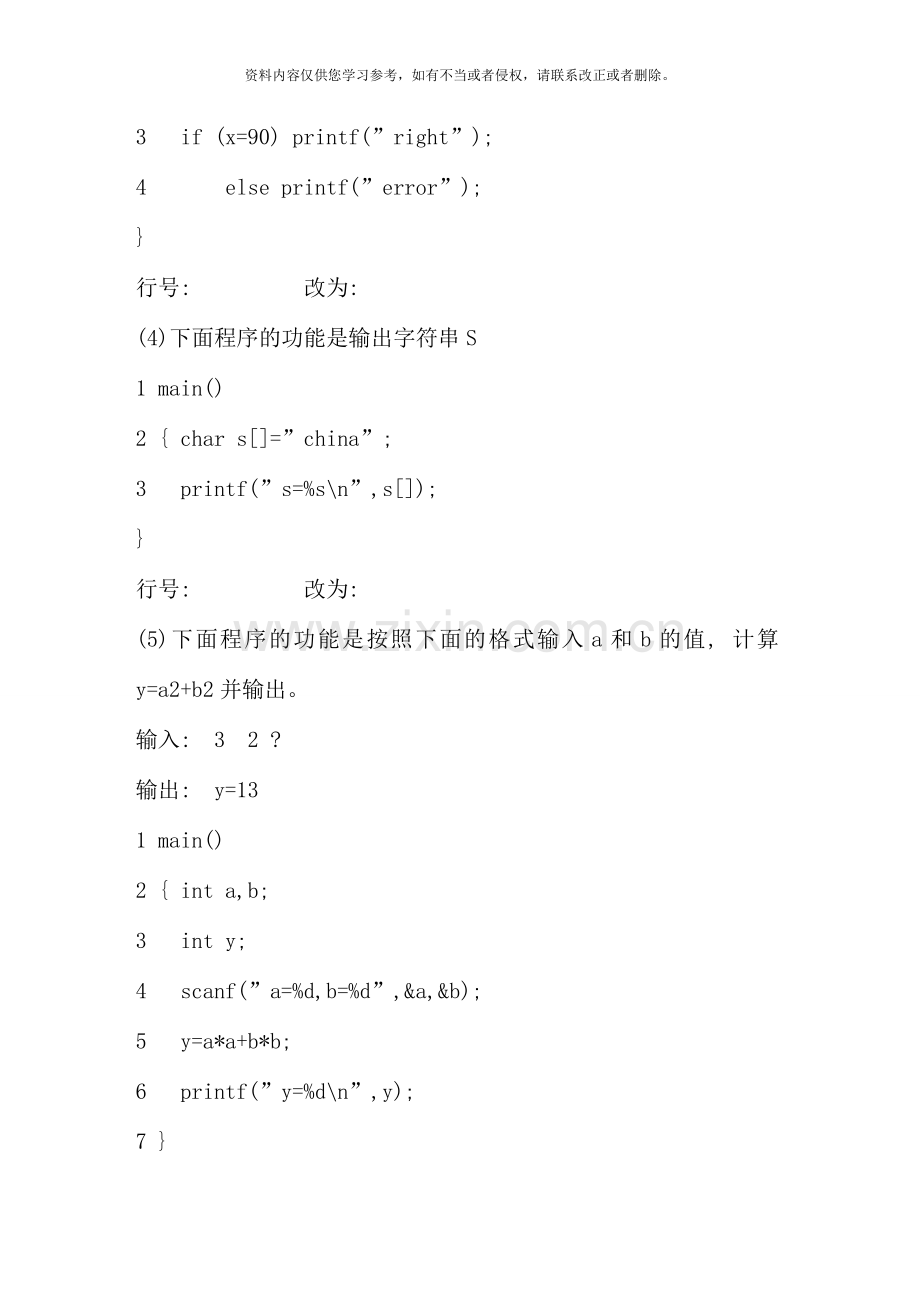 C语言程序设计期末考试复习题及答案新版.doc_第2页