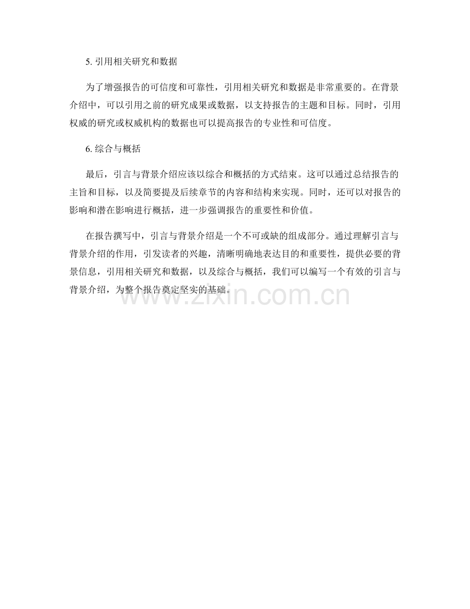 报告撰写中的引言与背景介绍的技巧.docx_第2页