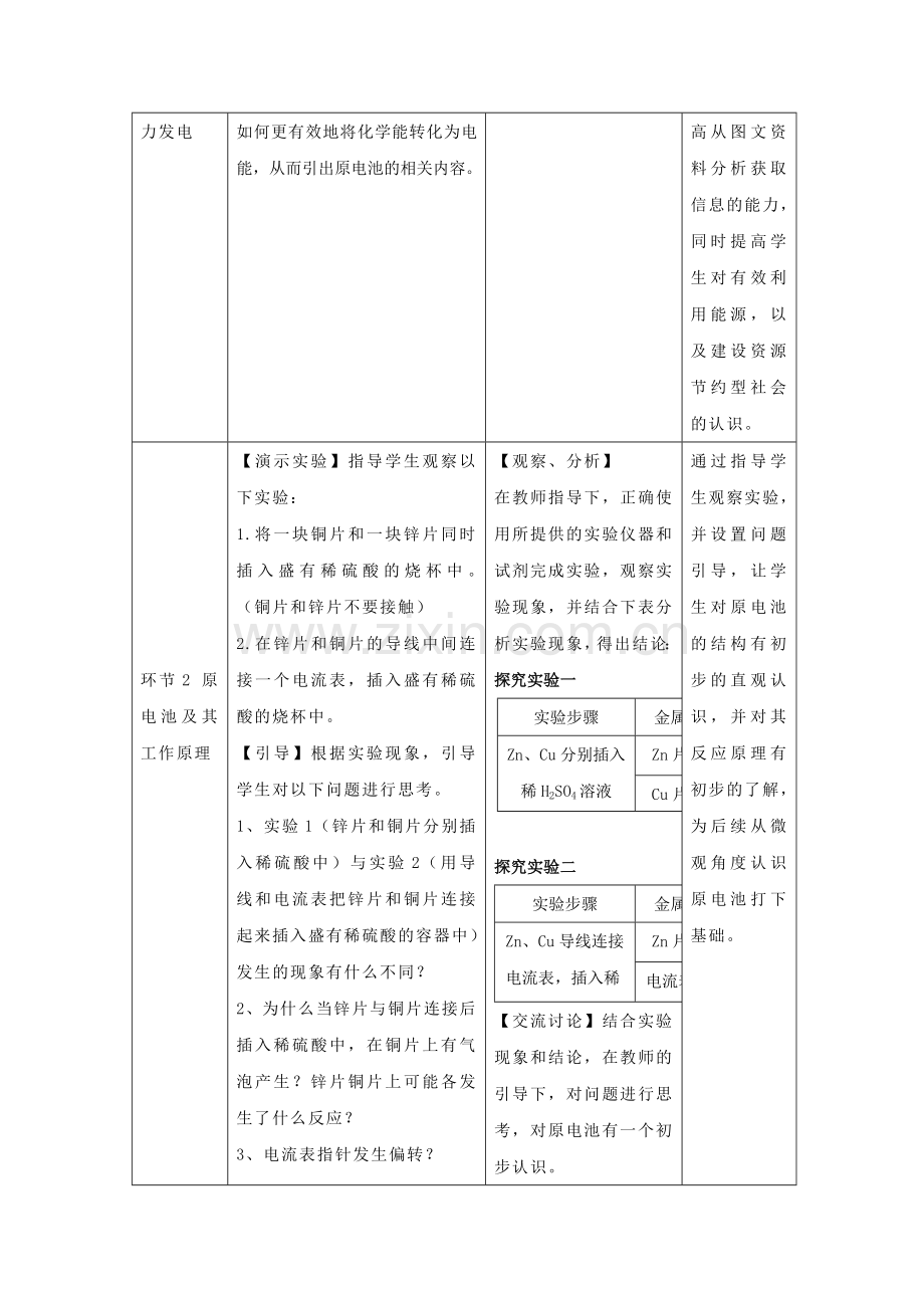 人教版高中化学必修2第二章第二节《化学能与电能》教学设计.doc_第3页