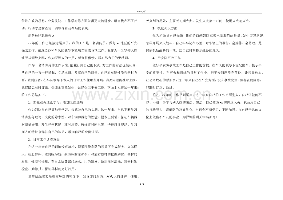 消防员2022年述职报告.docx_第2页