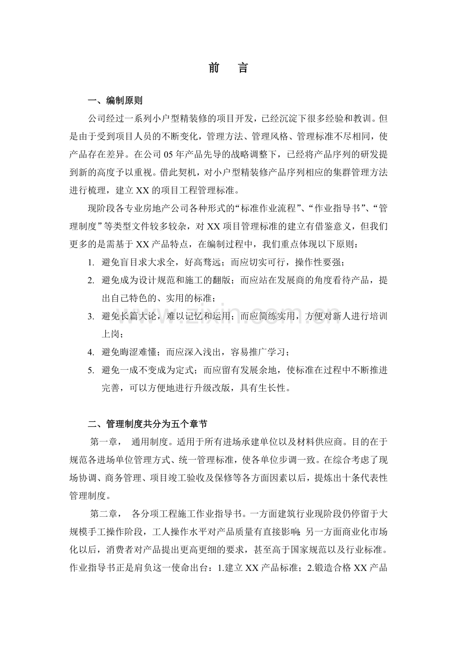 项目管理制度前言.doc_第1页