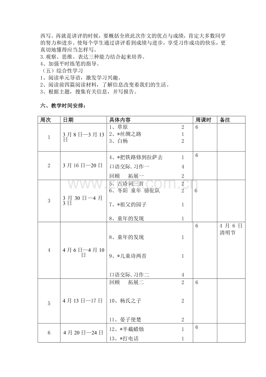 五年级下册语文教学计划及进度表.doc_第3页