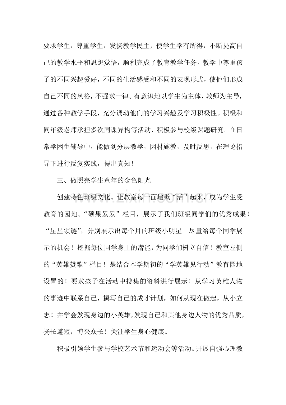 语文教师兼班主任述职报告6篇.docx_第2页