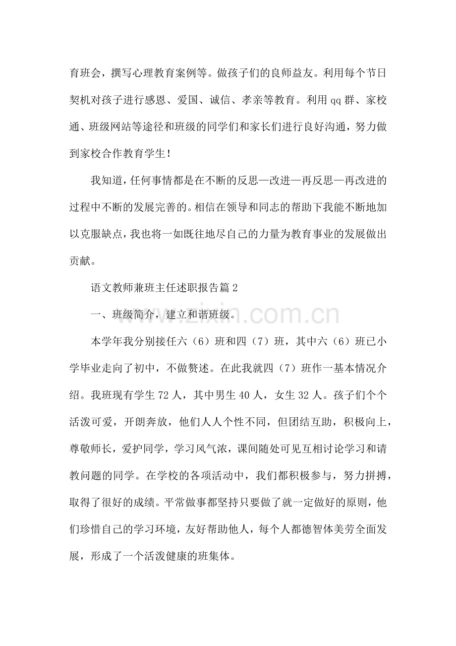 语文教师兼班主任述职报告6篇.docx_第3页