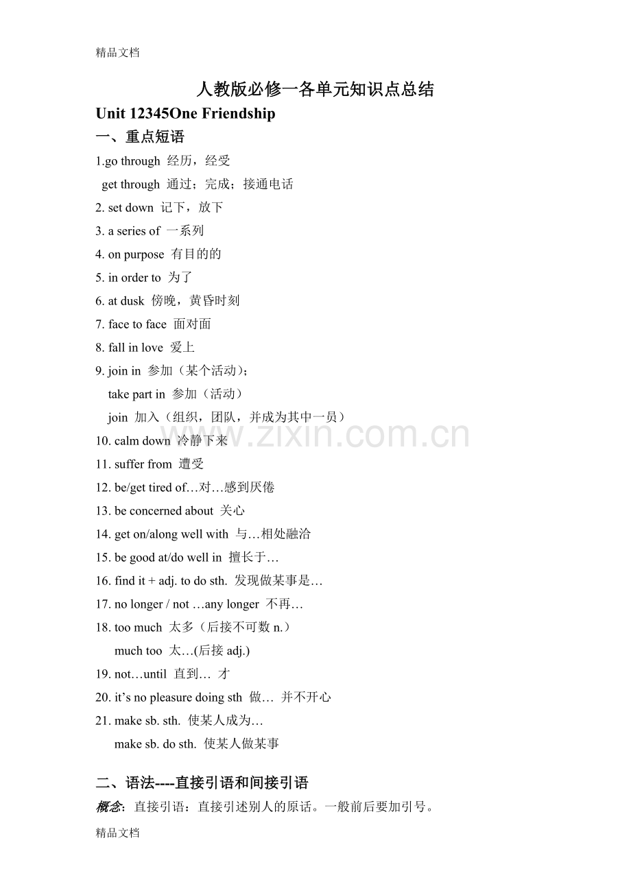 人教版高中英语知识点总结.doc_第1页