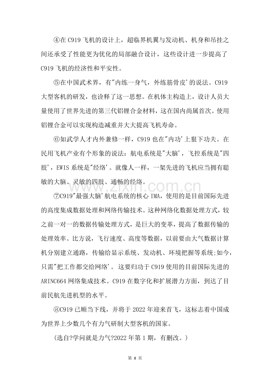 2022中考语文说明文阅读专项练习题（一）.docx_第2页