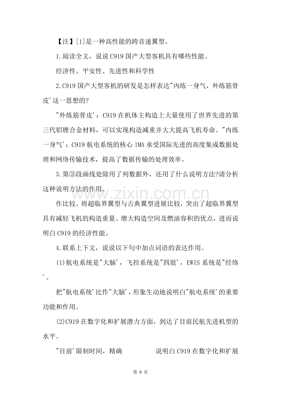 2022中考语文说明文阅读专项练习题（一）.docx_第3页