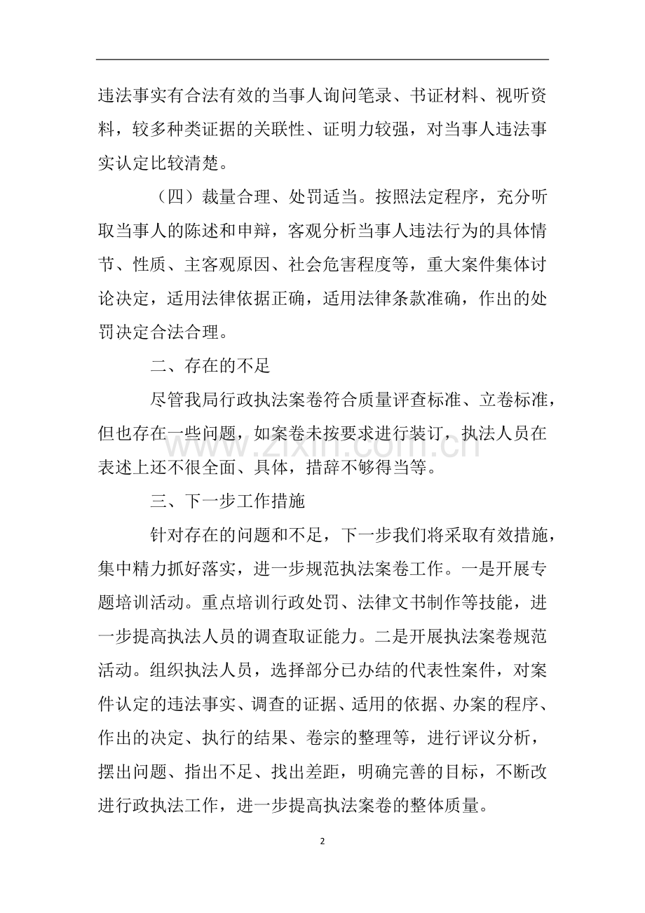 县环境保护局关于行政执法的自查报告.doc_第2页