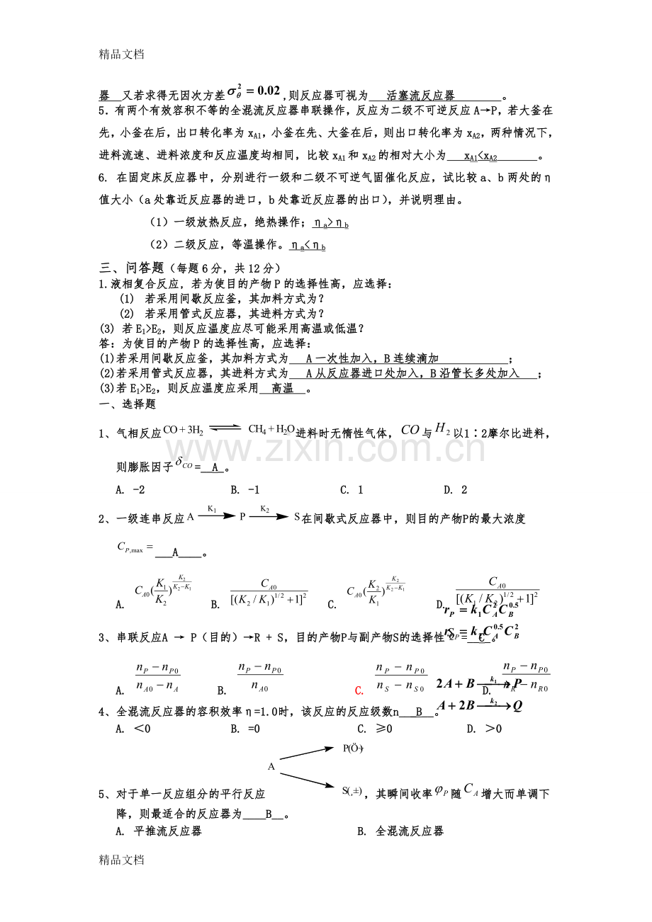 《化学反应工程》期末考试试题及答案..资料.doc_第2页