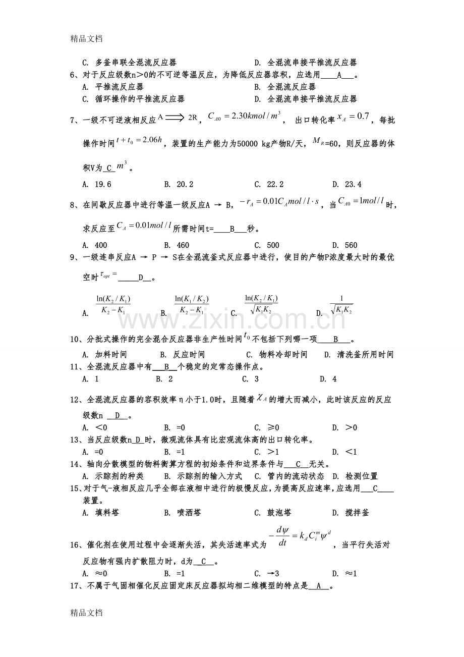 《化学反应工程》期末考试试题及答案..资料.doc_第3页