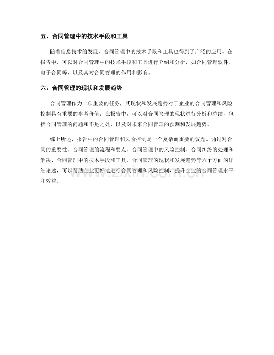 报告中的合同管理和风险控制.docx_第2页