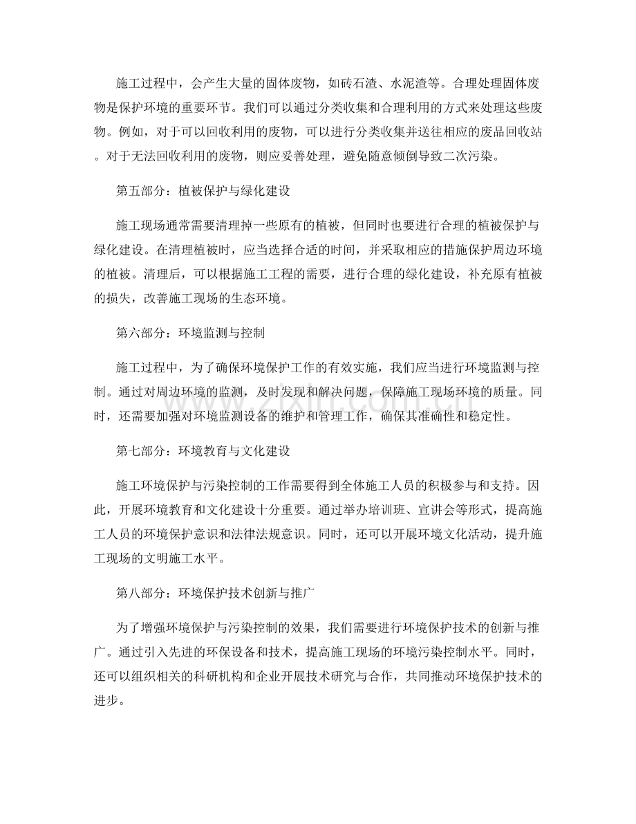 施工过程中的施工环境保护与污染控制.docx_第2页