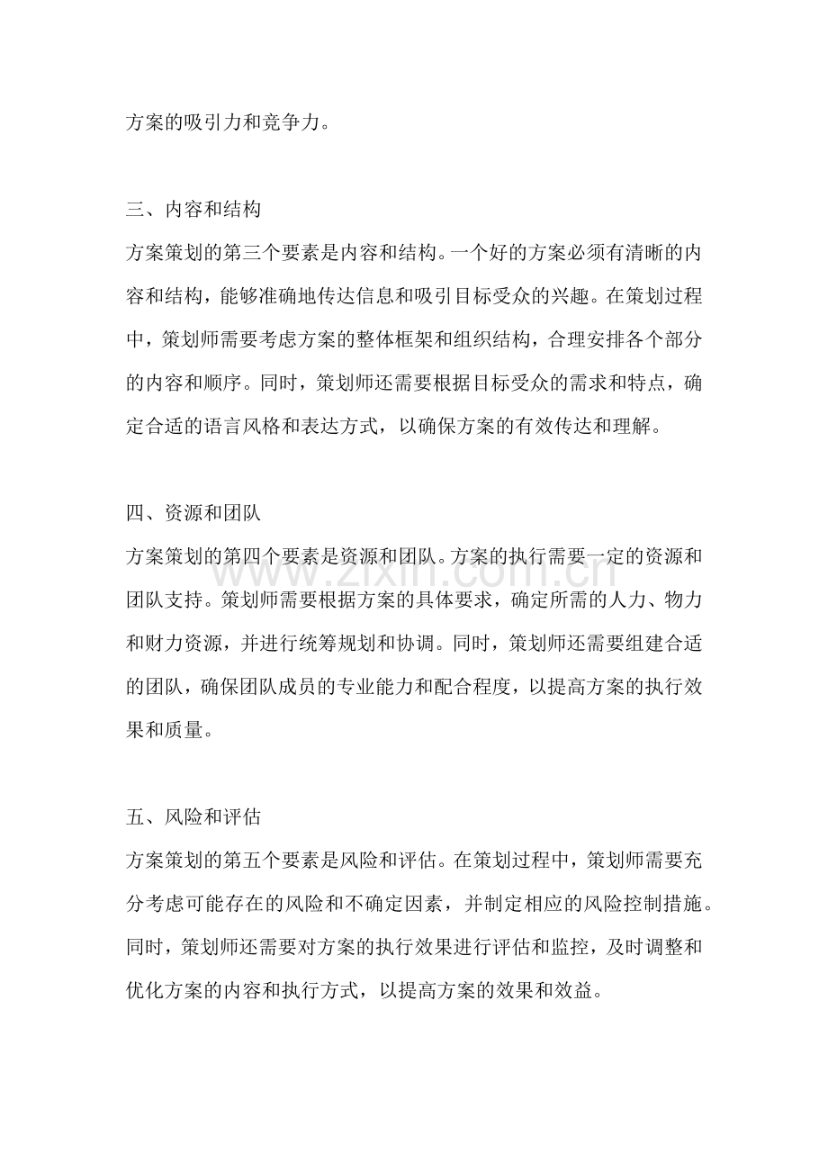 方案策划要素包括哪些方面内容.docx_第2页