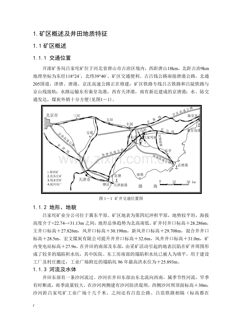 开滦矿务局吕家坨矿--采矿工程毕业设计.doc_第1页