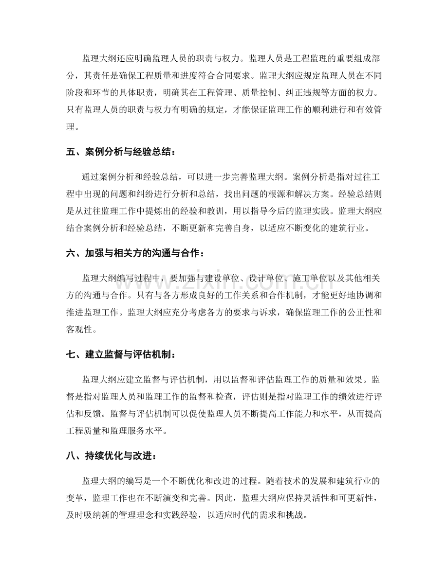 监理大纲的编写要领与案例解析.docx_第2页