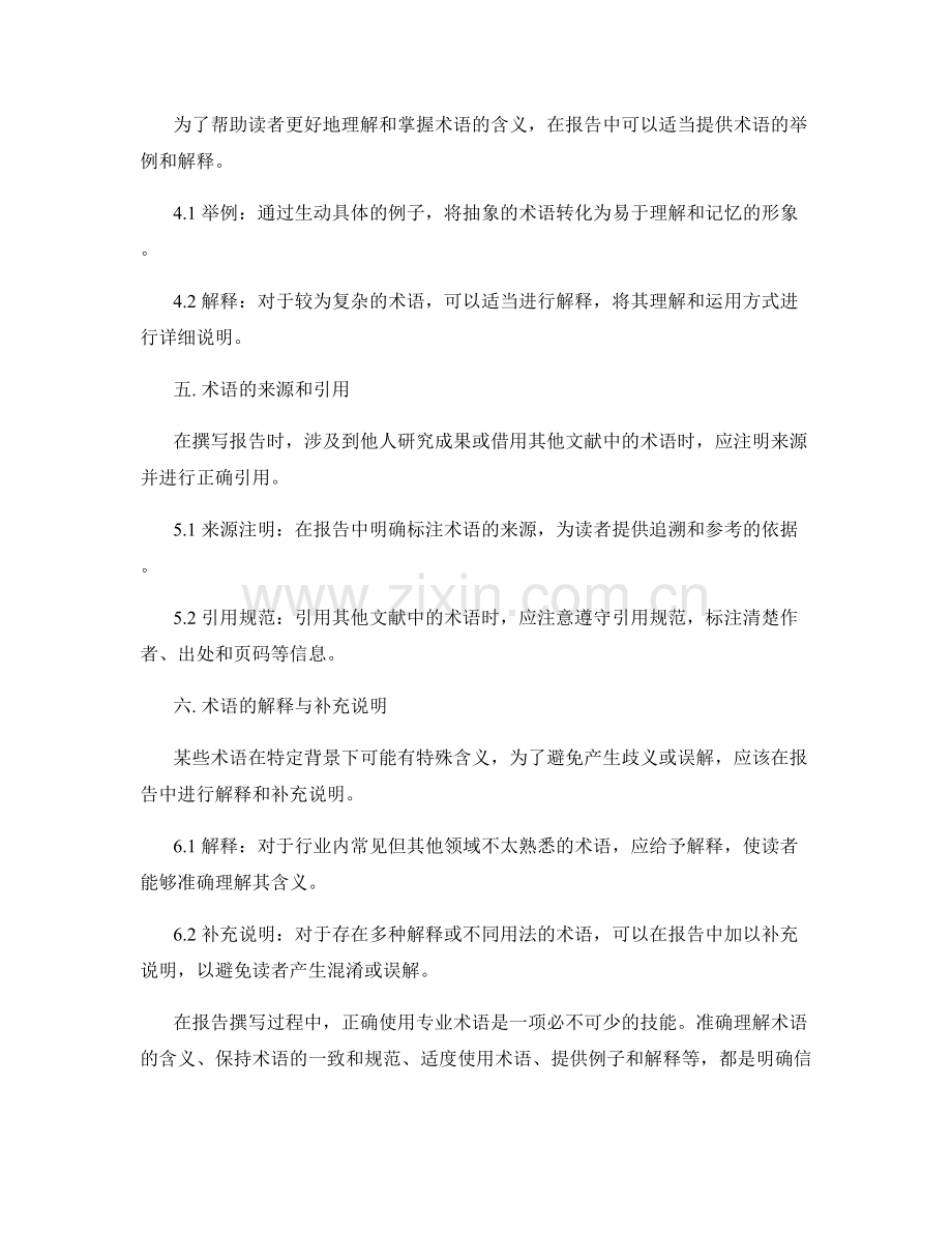 报告撰写中的专业术语使用准则.docx_第2页