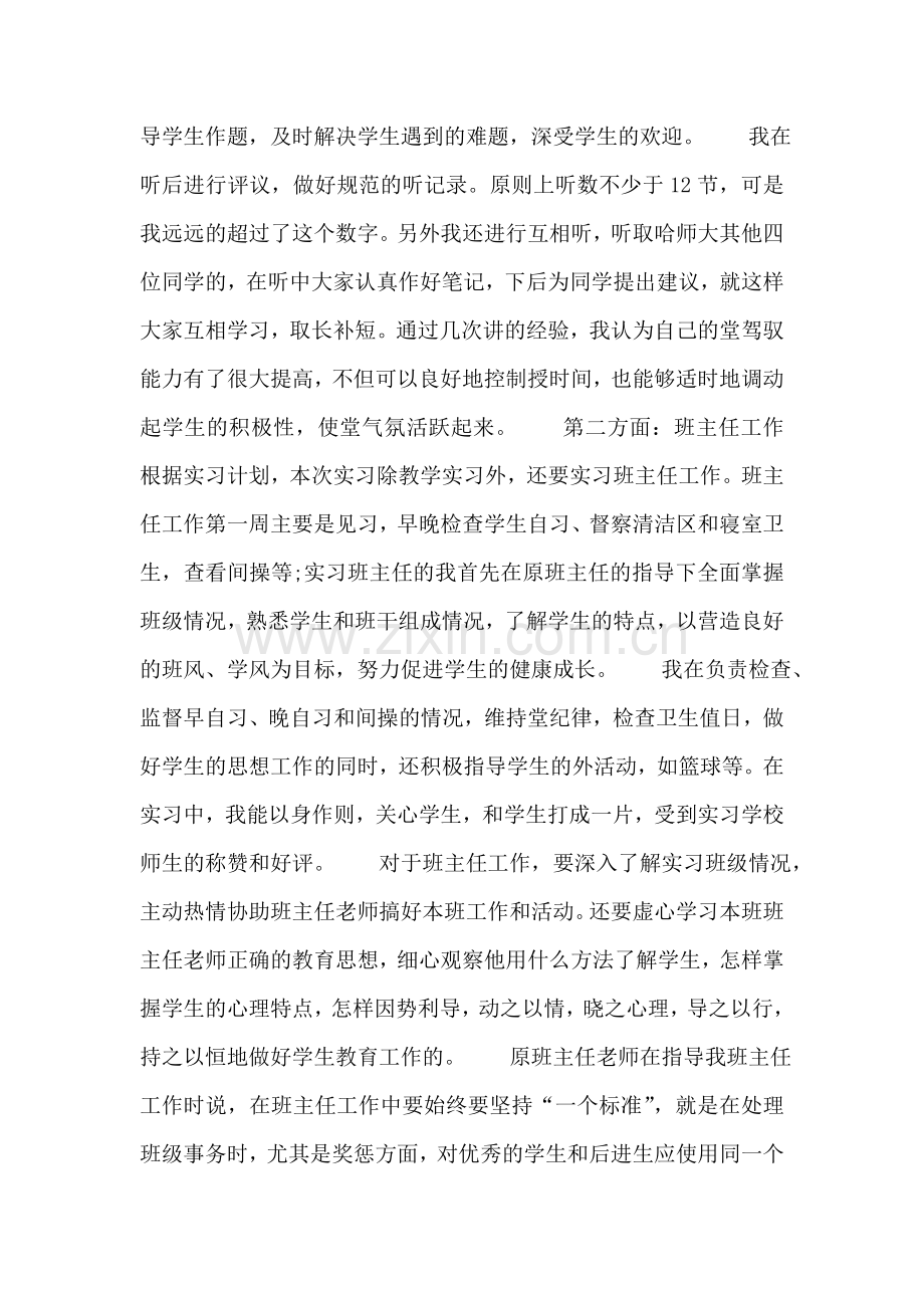 教师教学实习总结报告.doc_第2页