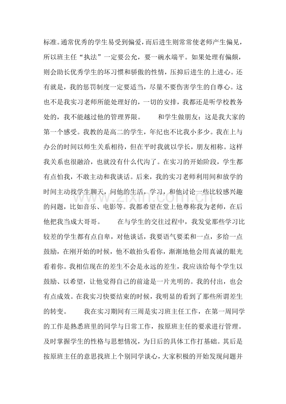 教师教学实习总结报告.doc_第3页