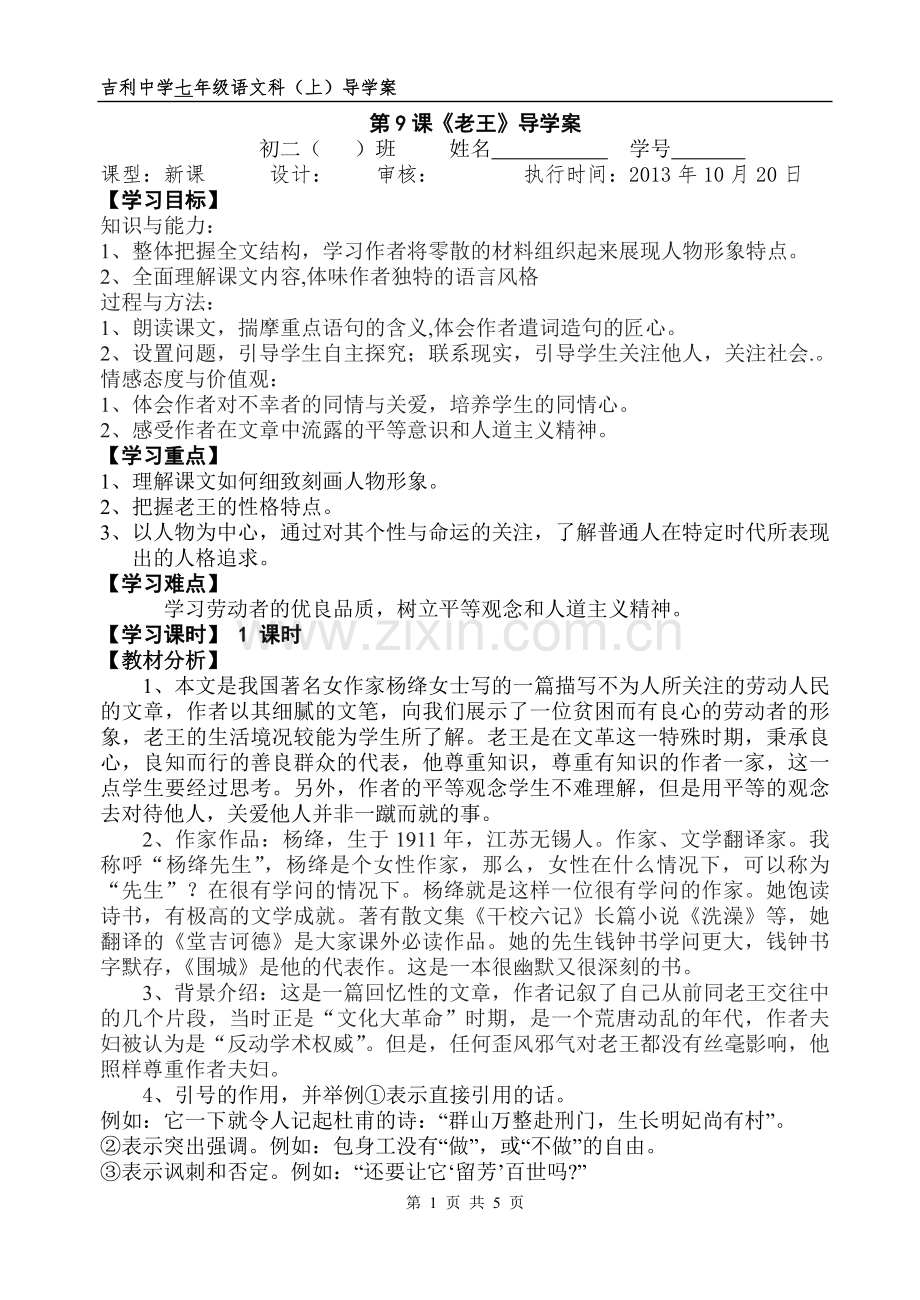 老王《导学案》附答案.doc_第1页