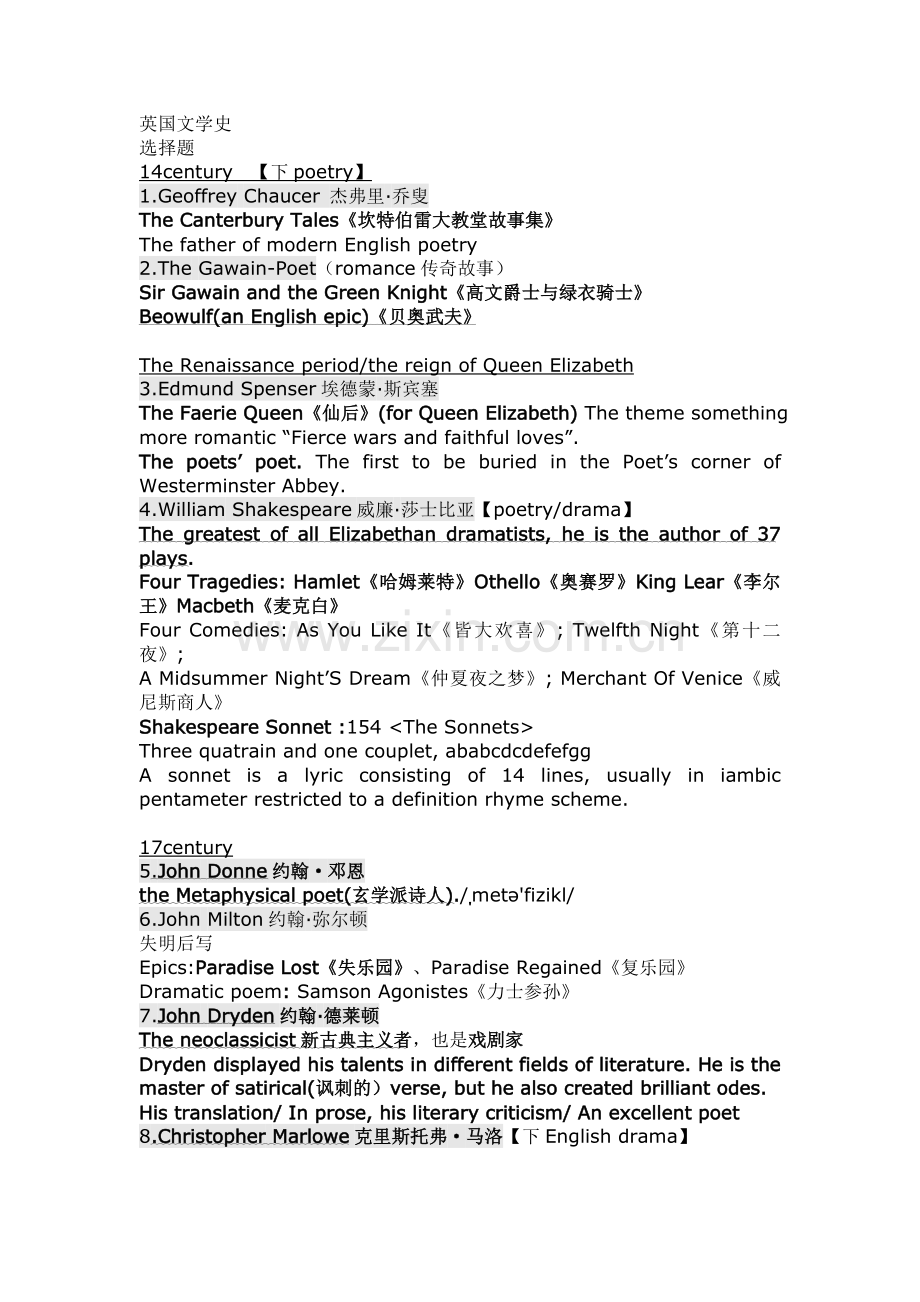 新编简明英国文学史复习资料.doc_第1页