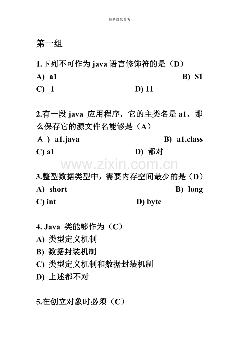 JAVA笔试题基础很全有答案.doc_第2页